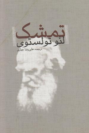 تمشک