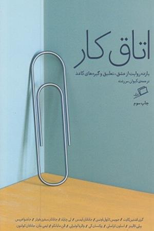 اتاق کار