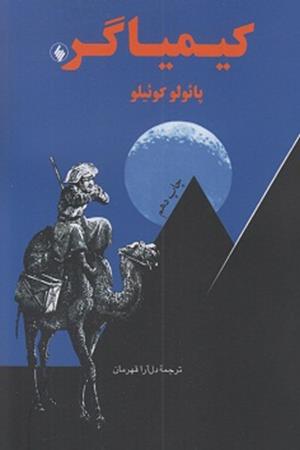 کیمیاگر