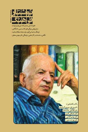 نوشتار فرهنگ (شماره 5 و 6)