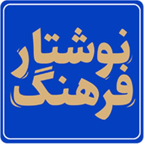 نوشتار فرهنگ