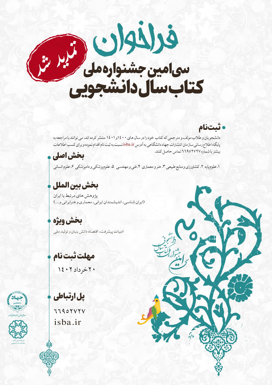 سی امین دوره جشنواره ملی کتاب سال دانشجویی