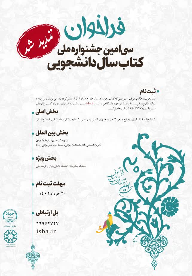 سی امین دوره جشنواره ملی کتاب سال دانشجویی