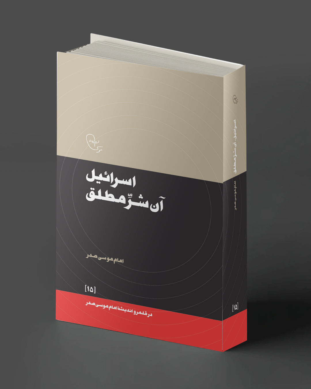 خون‌نامه‌ای بر دیوار تاریخ: چرا امام موسی صدر اسرائیل را «شر محض» می‌خواند؟