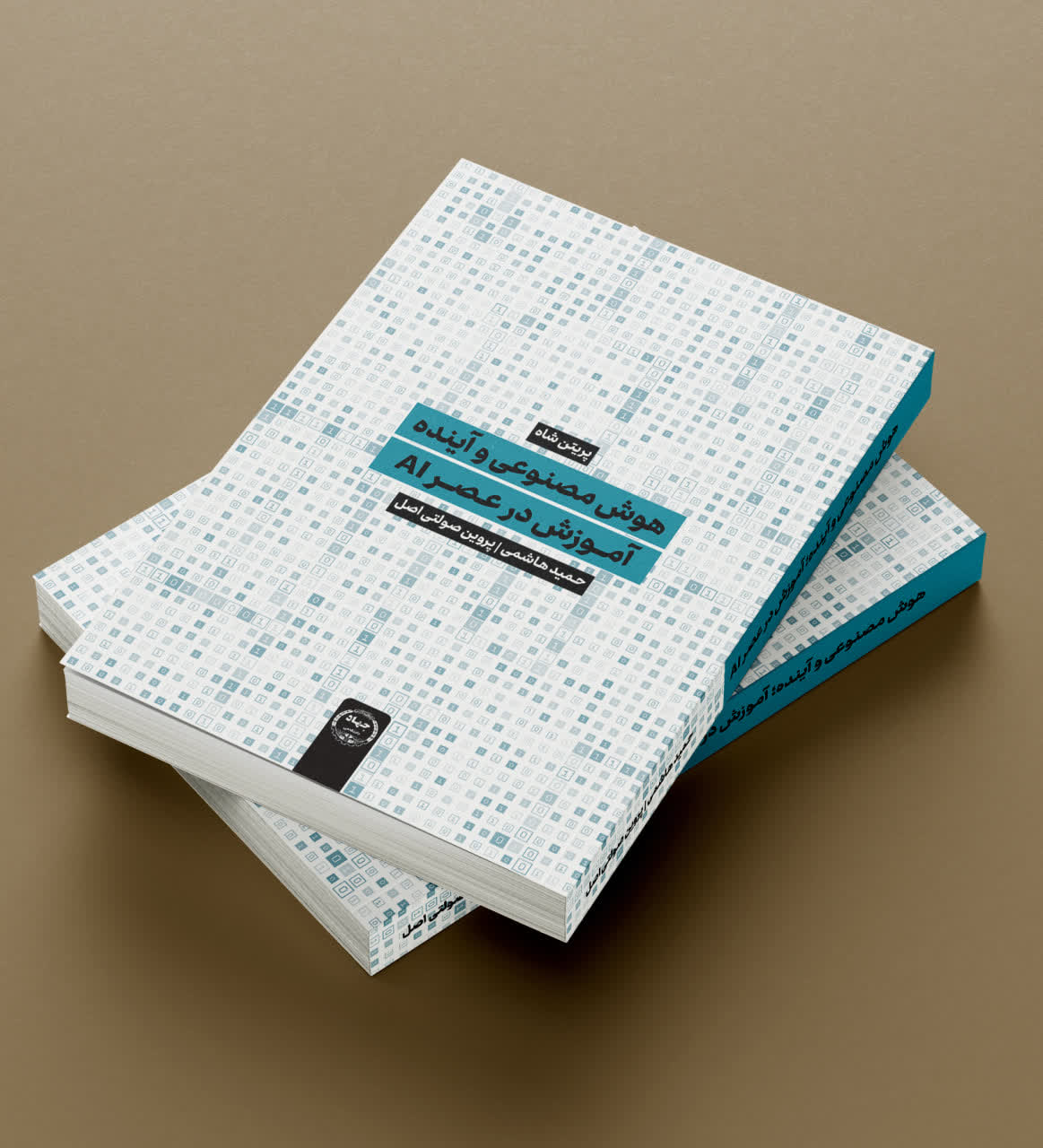 کتاب «هوش مصنوعی و آینده آموزش در عصر AI» روانه بازار شد