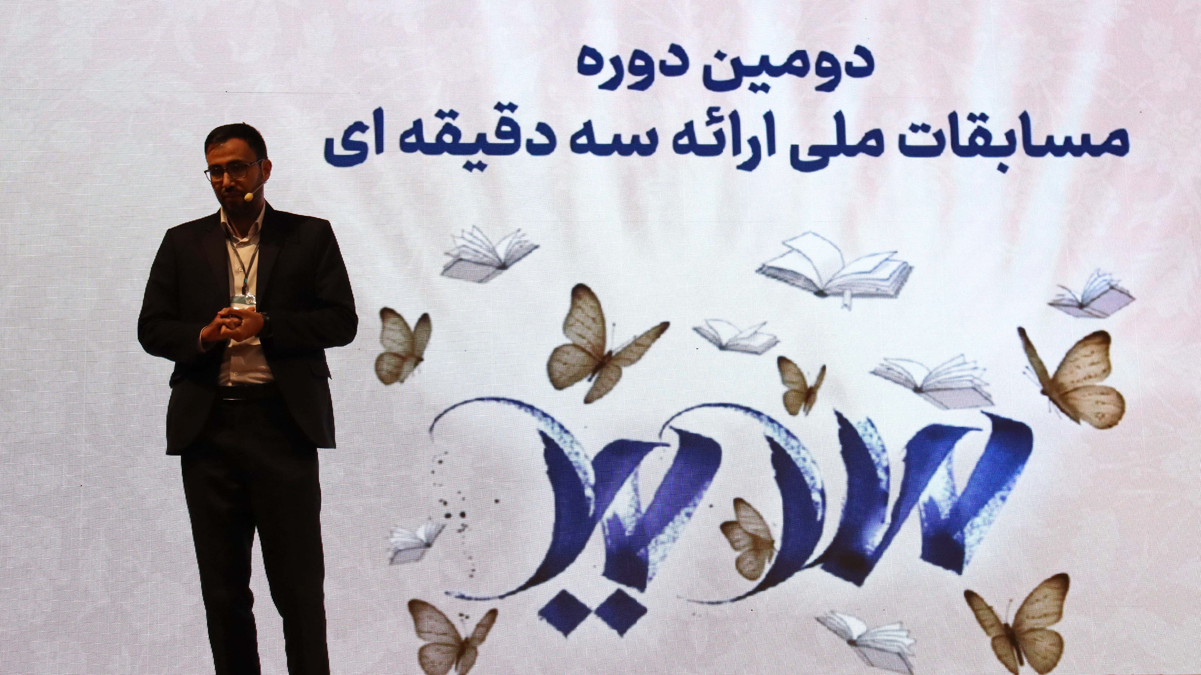 مرحله نیمه‌نهایی دومین دوره مسابقات ملی ارائه سه دقیقه‌ای/ ۱۹آبان ماه 1404