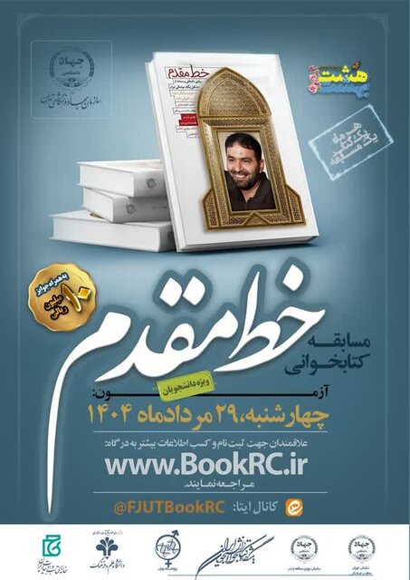 مسابقه کتابخوانی «خط مقدم» برگزار می شود
