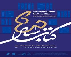 «جنبه های آزمایشگاهی درمان ناباروری» برگزیده چهلمین جایزه کتاب سال شد