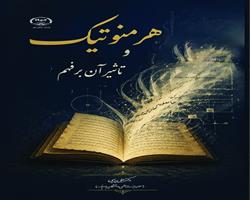 هرمنوتیک و تأثیر آن بر فهم متون