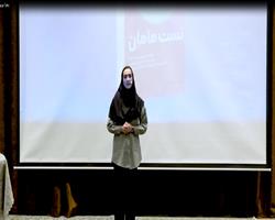 اجرای زهرا نوروزی در دومین دوره مسابقات ملی‌ ارائه سه‌ دقیقه‌ای