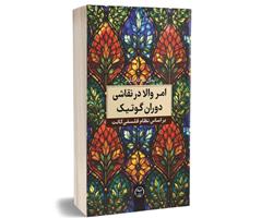 «امور والا در نقاشی دوران گوتیک»؛ تلاقی فلسفه کانت و هنر در پژوهشی تازه