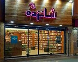 تخفیف 20 درصدی فروشگاه اینترنتی کتاب  جهاد دانشگاهی در هفته کتاب