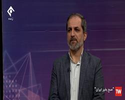 گفتگوی رئیس سازمان انتشارات جهاددانشگاهی درباره فرهنگ مکتوب در برنامه صبح بخیر ایران