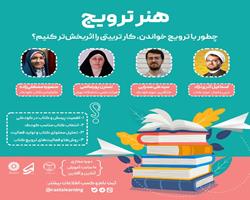 دوره آموزشی هنر ترویج خواندن برگزار می شود