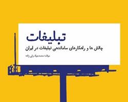 کتاب «تبلیغات» منتشر شد