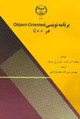 برنامه نويسی  object_oriented  در ++c