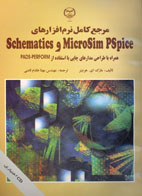 مرجع كامل نرم افزارهاي    schematicsو Microsim pspice