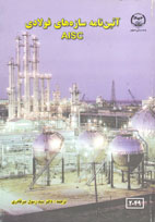 آيين نامه سازه های فولادی (AISC)