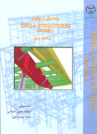 راهنمای نرم افزار Telkla Structures