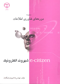 شهروند الکترونيک E- Citizen