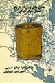تمدنهای پیش از تاریخ شمال غرب ایران