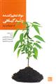 مواد تنظیم کننده رشد گیاهی- اصول و کاربرد