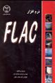 نرم افزار flac