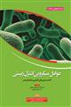 نشریه عوامل میکروبی کنترل زیستی