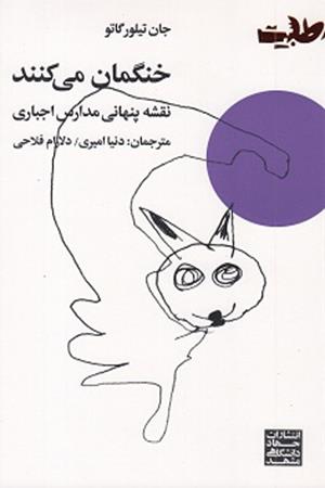 خنگمان می‌کنند