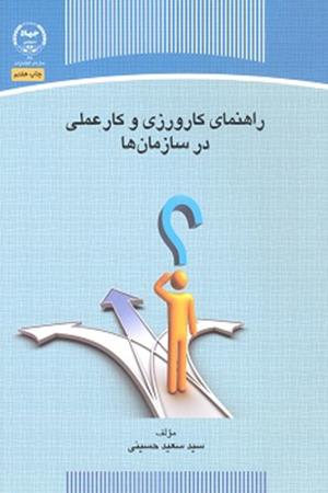 راهنمای کارورزی و کار عملی در سازمان‌ها