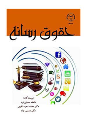 حقوق رسانه