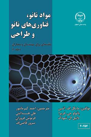 مواد نانو، فناوری‌های نانو و طراحی