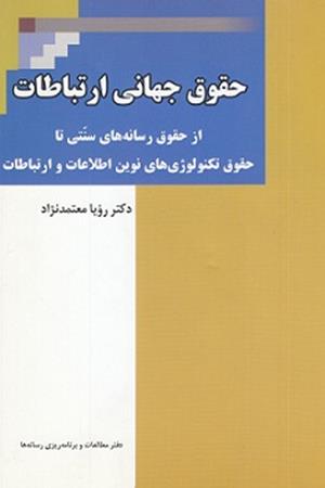 حقوق جهانی ارتباطات