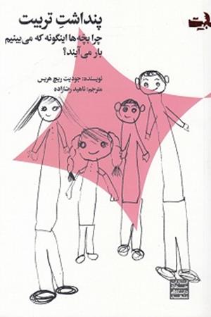 پنداشت تربیت