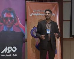 اجرای مهدی عبداللهی در فینال ششمین دوره پایان‌نامه سه دقیقه‌ای
